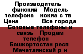 nokia tv e71 › Производитель ­ финский › Модель телефона ­ нокиа с тв › Цена ­ 3 000 - Все города Сотовые телефоны и связь » Продам телефон   . Башкортостан респ.,Мечетлинский р-н